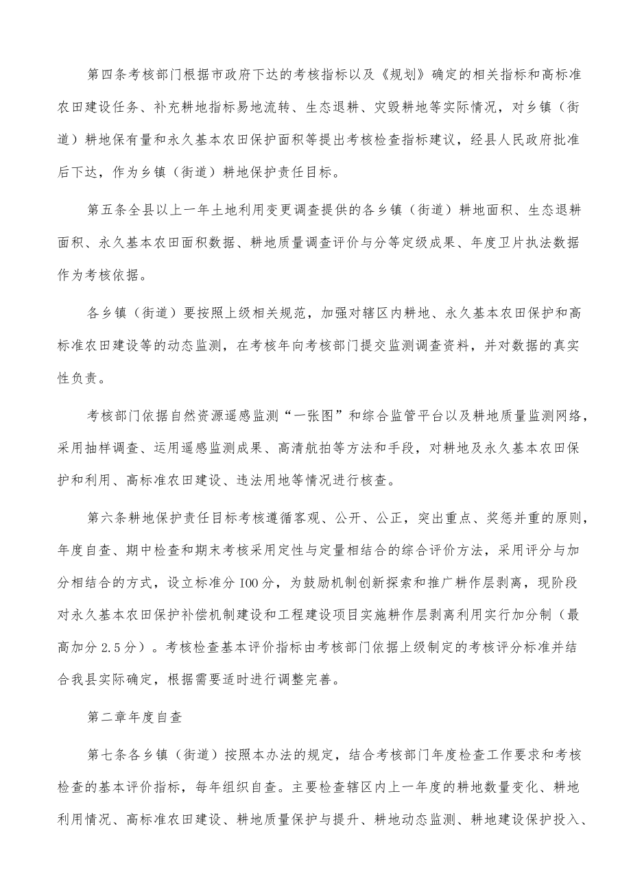 xx县乡镇（街道）耕地保护责任目标考核办法.docx_第2页