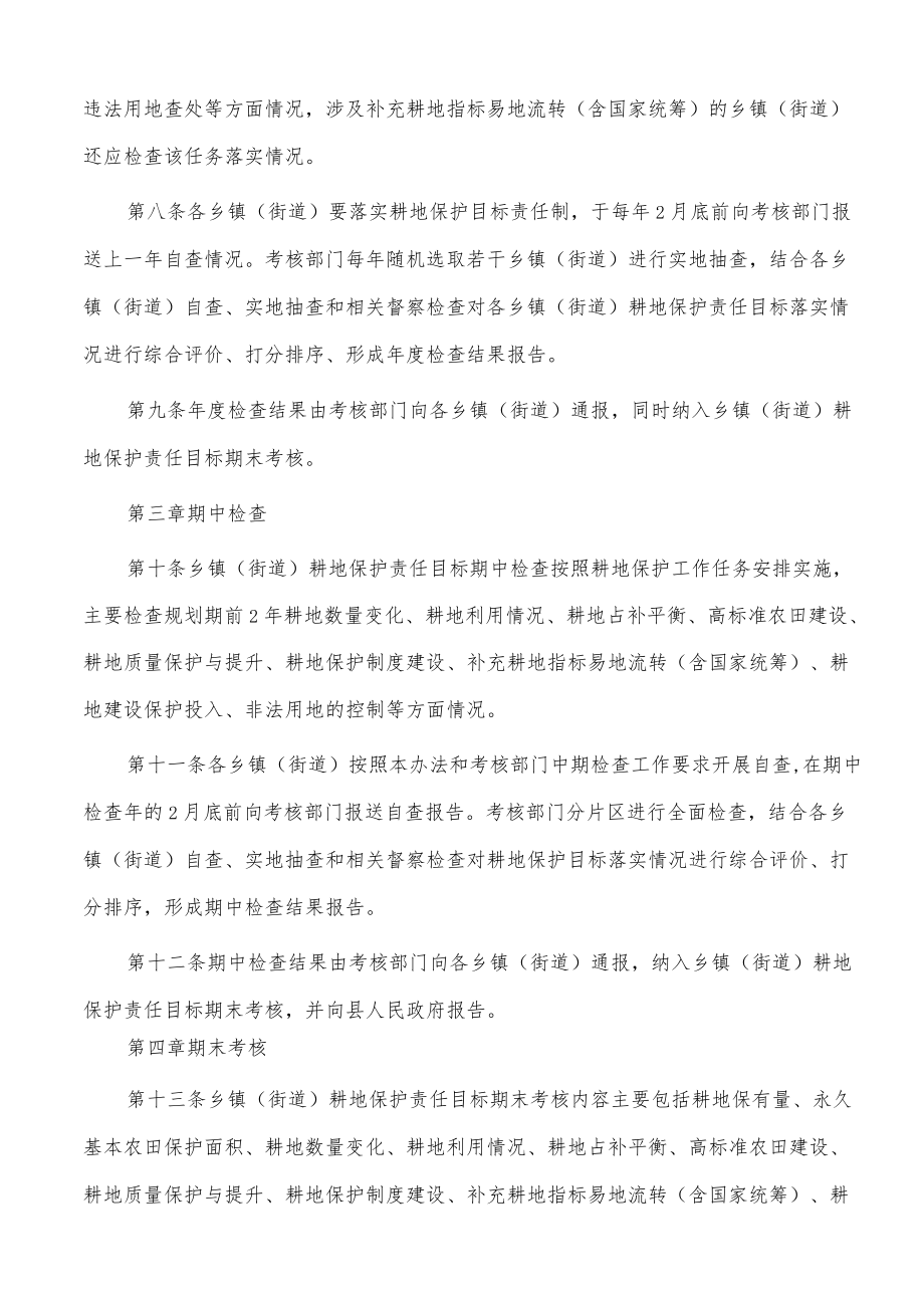 xx县乡镇（街道）耕地保护责任目标考核办法.docx_第3页