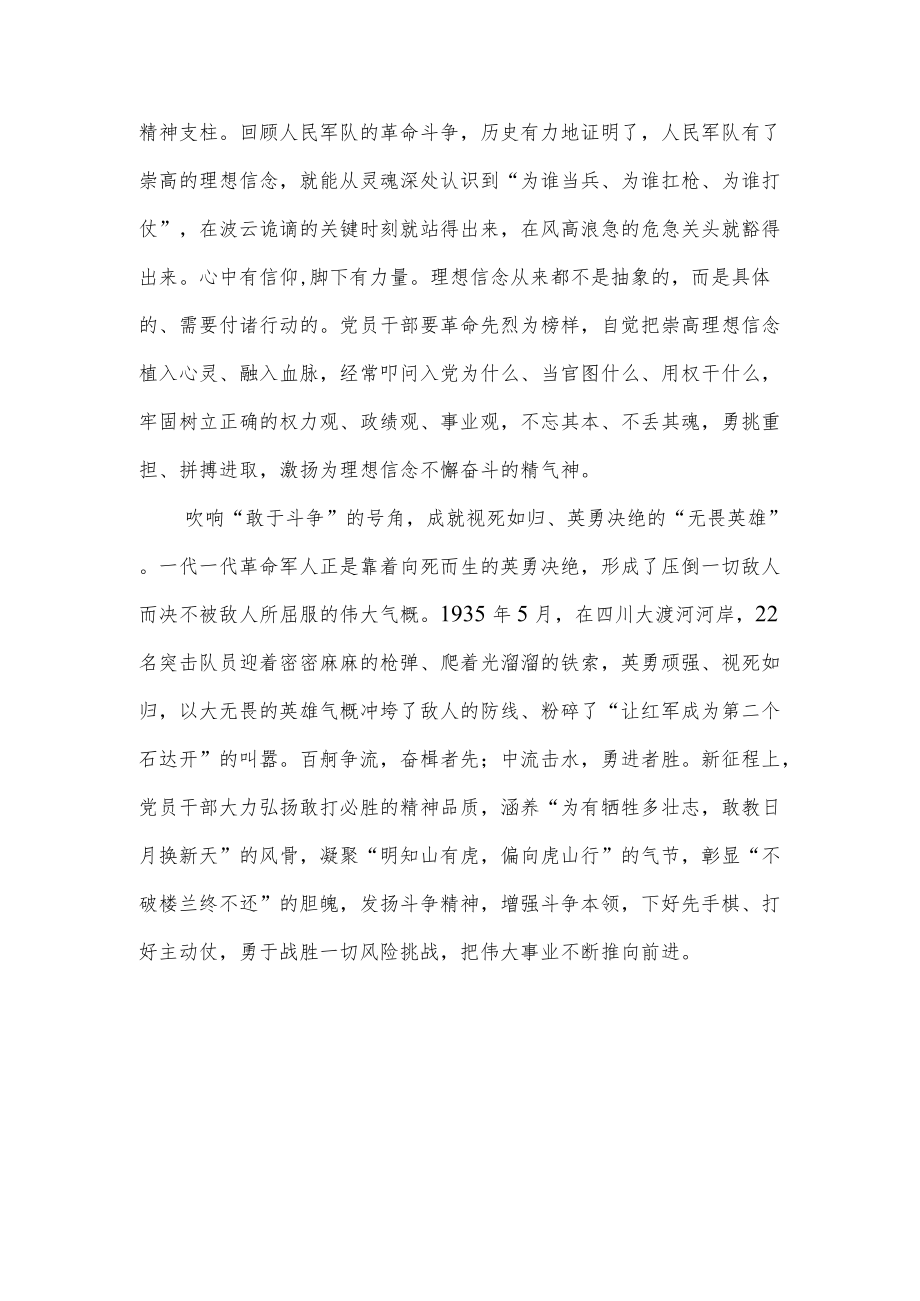 2022《求是》发表重要文章《在庆祝中国人民解放军建军90周大会上的讲话》读后感4篇.docx_第3页