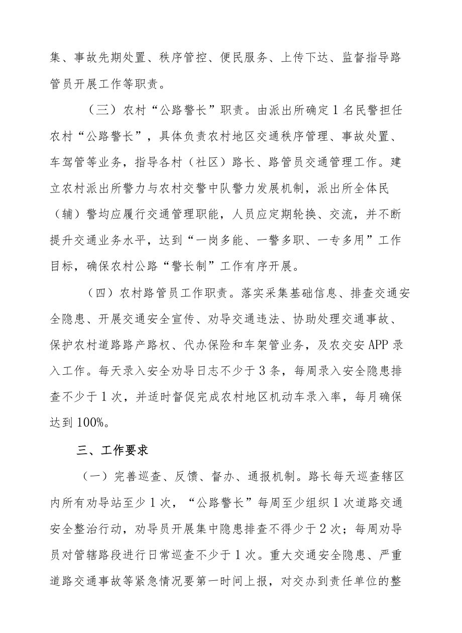 XX镇全面深化农村公路“路长制+警长制”的工作方案.docx_第2页