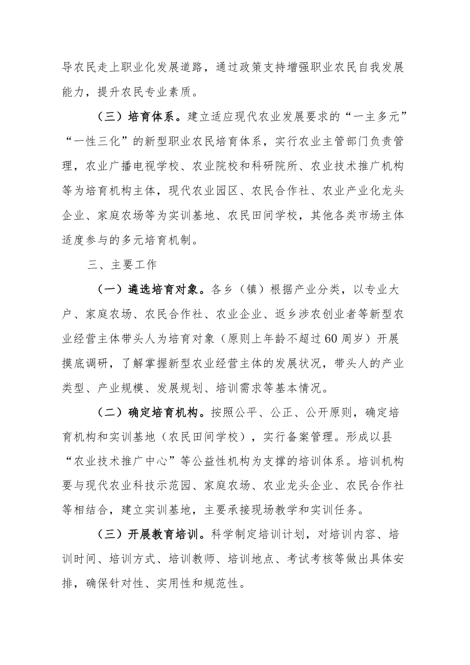 2022XX县农民教育培训工作实施方案.docx_第2页