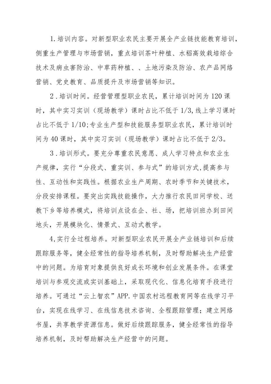 2022XX县农民教育培训工作实施方案.docx_第3页