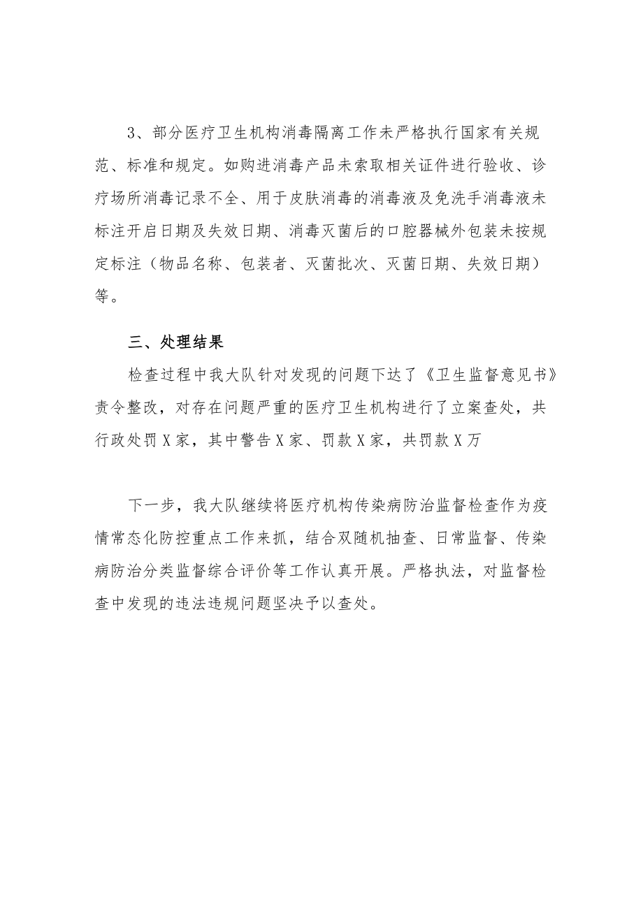 XX县传染病防治监督检查工作总结.docx_第2页