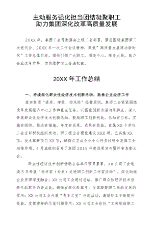 2020集团工会工作报告(1).docx