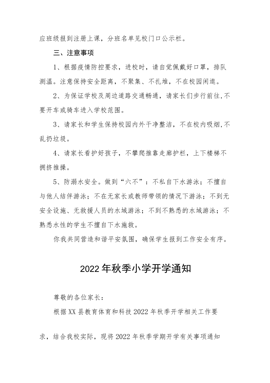 2022小学季开学通知须知模板汇编.docx_第2页