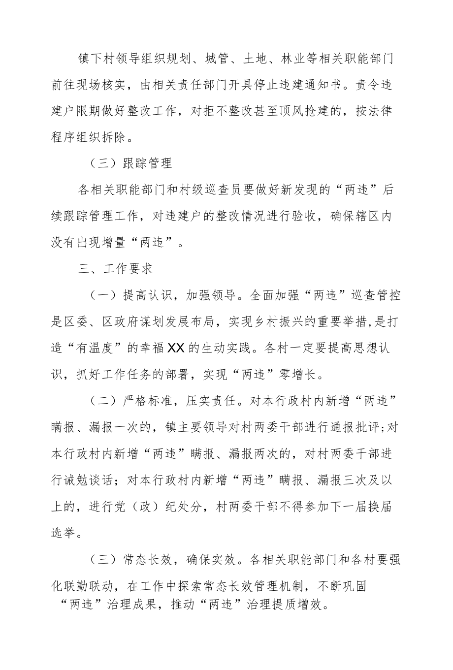 XX镇全面加强村级“两违”巡查管控工作方案.docx_第2页