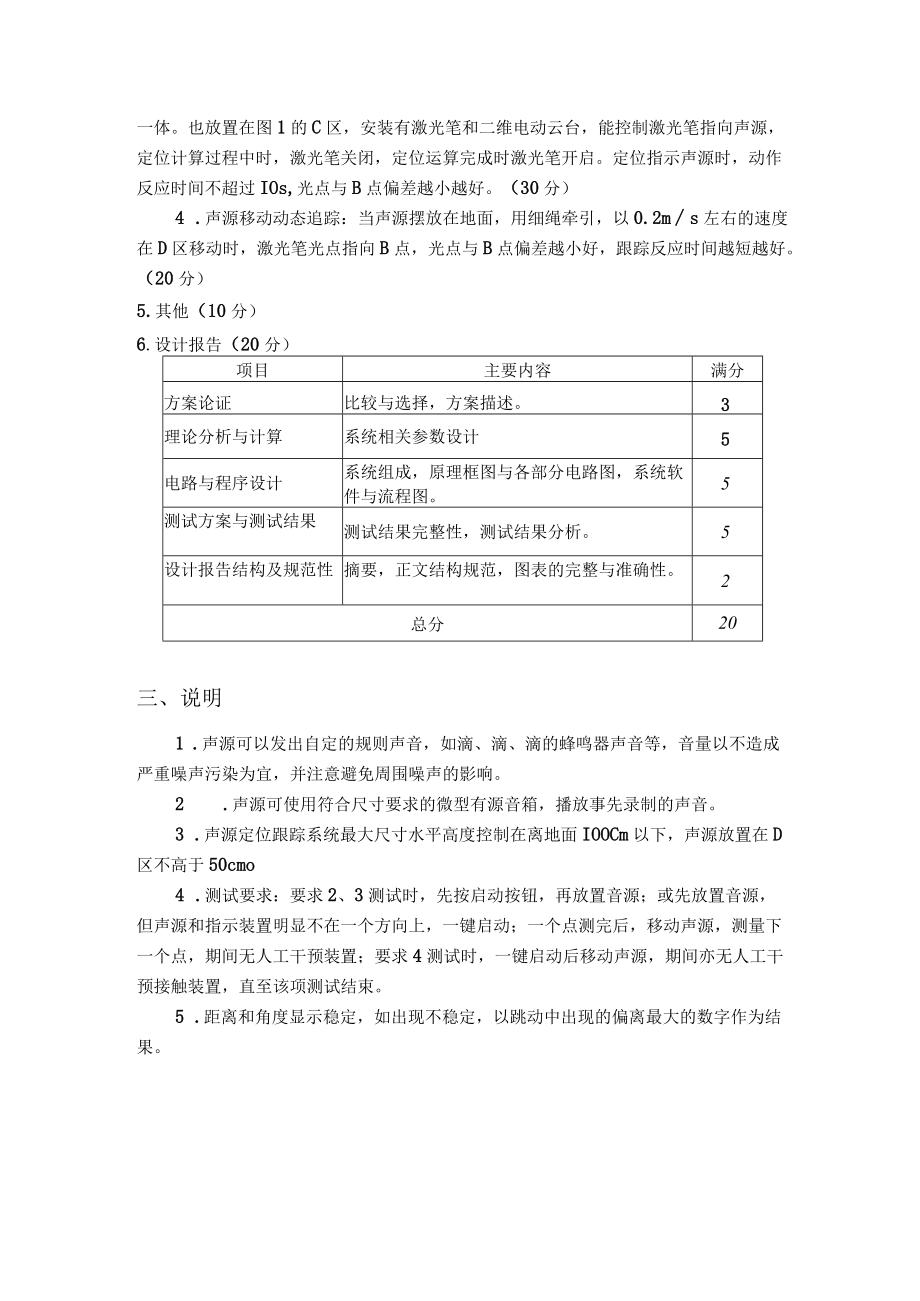 2022TI杯大学生电子设计竞赛-E题-声源定位跟踪系统.docx_第2页