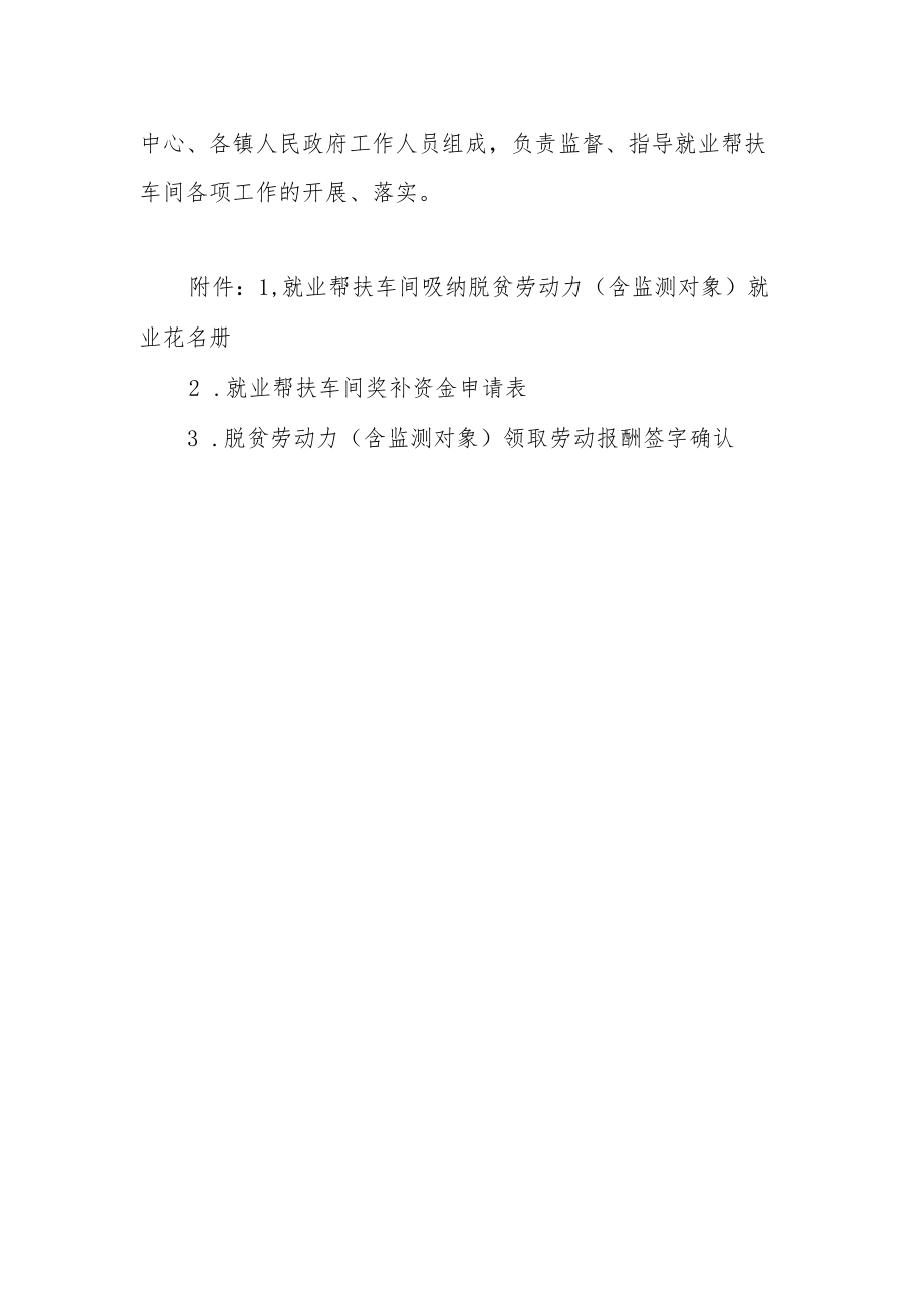 2022XX区就业帮扶车间工作实施方案.docx_第3页