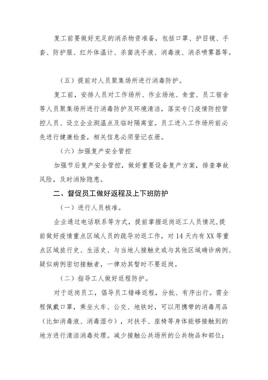 2022公司疫情防控制度六篇范本.docx_第2页