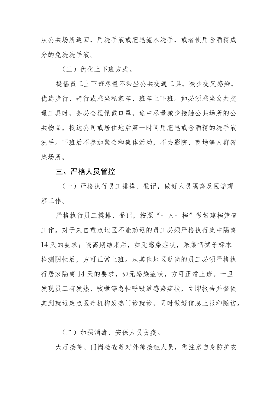 2022公司疫情防控制度六篇范本.docx_第3页