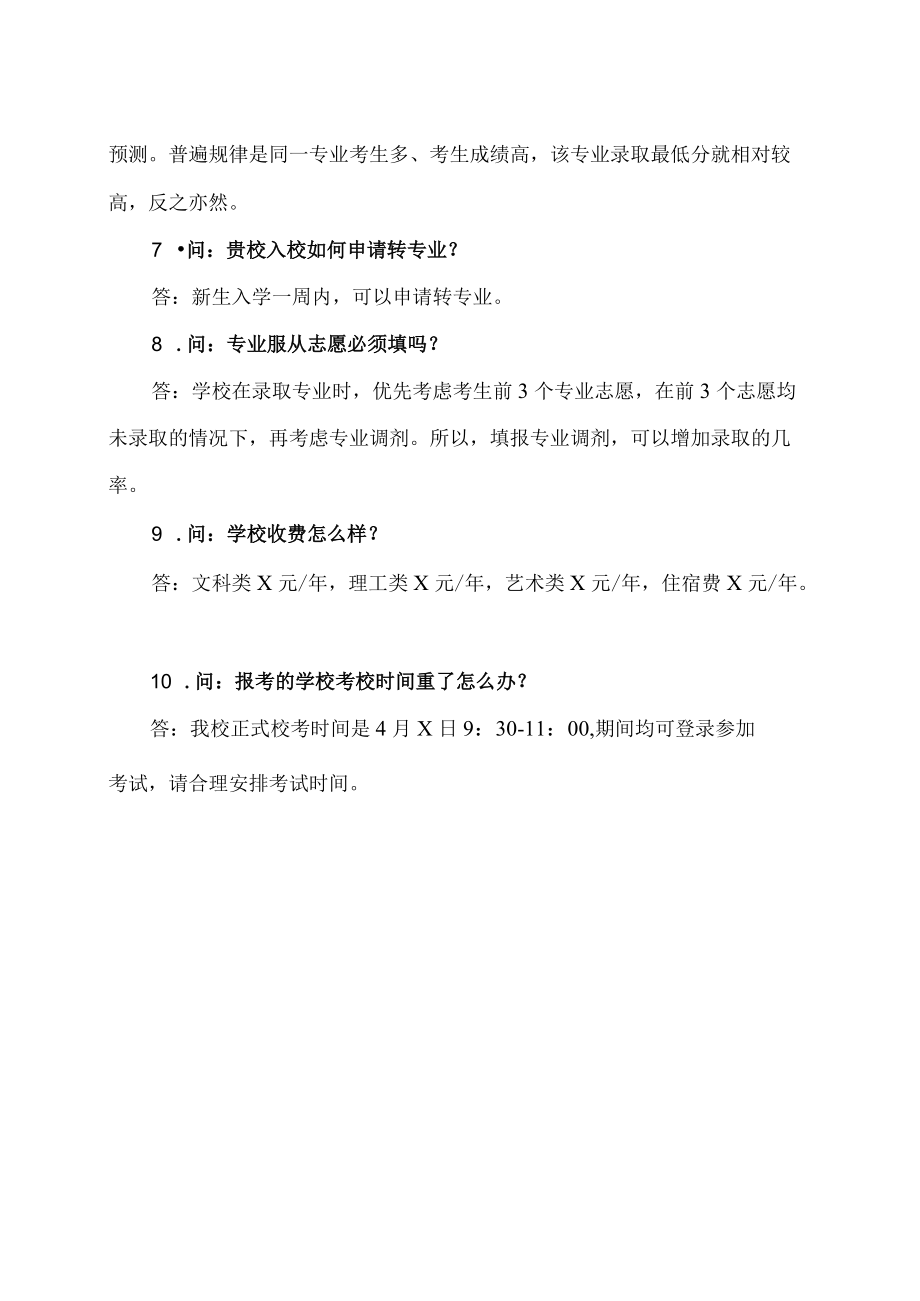 XX工贸职业技术学院202X分类考试招生十问.docx_第2页