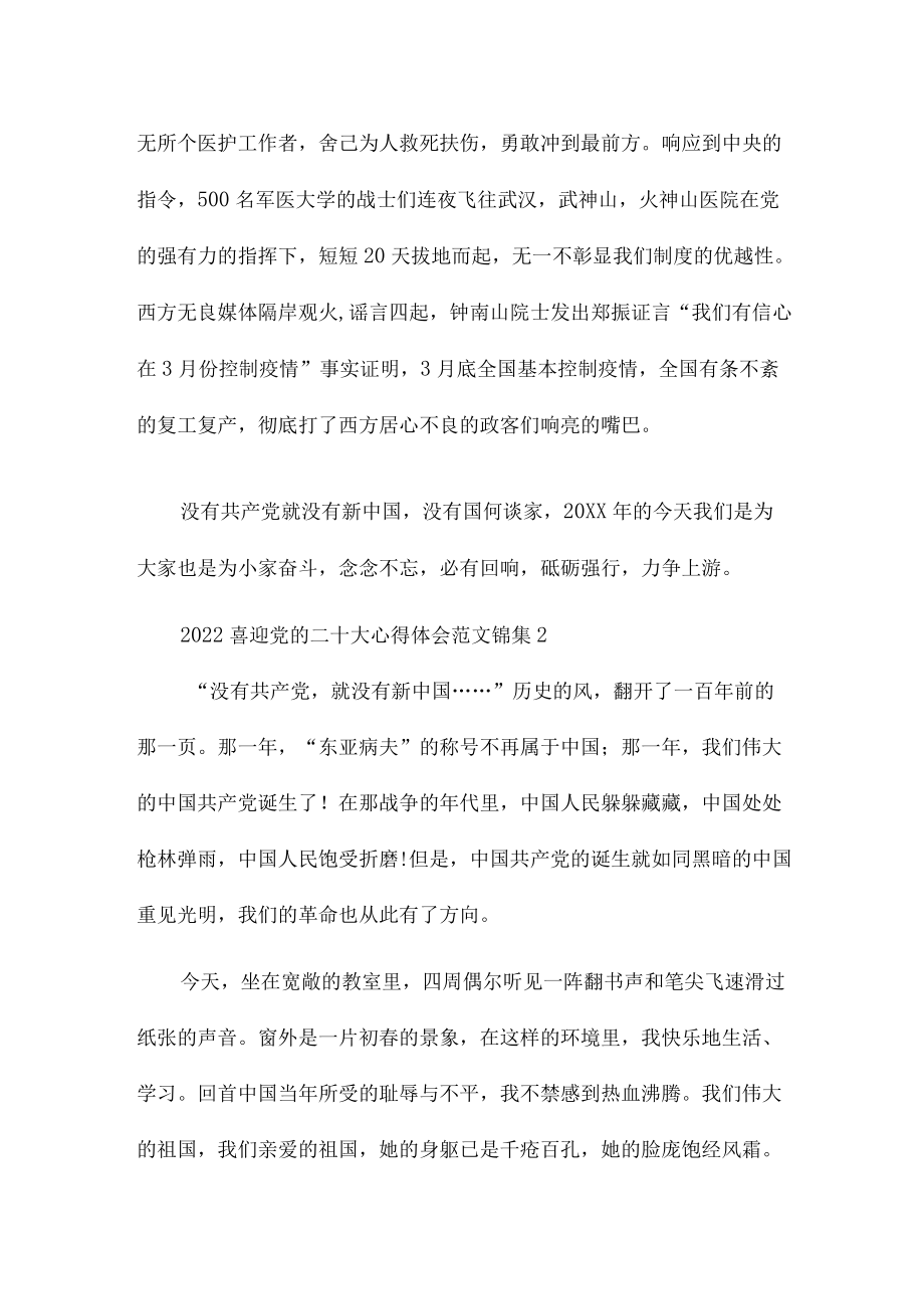 2022喜迎党的二十大心得体会范文五篇.docx_第3页