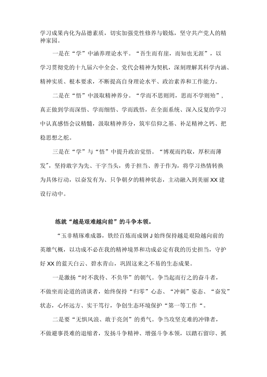 2022学习贯彻浙江省第十五次党代会精神心得体会汇编 10篇.docx_第2页