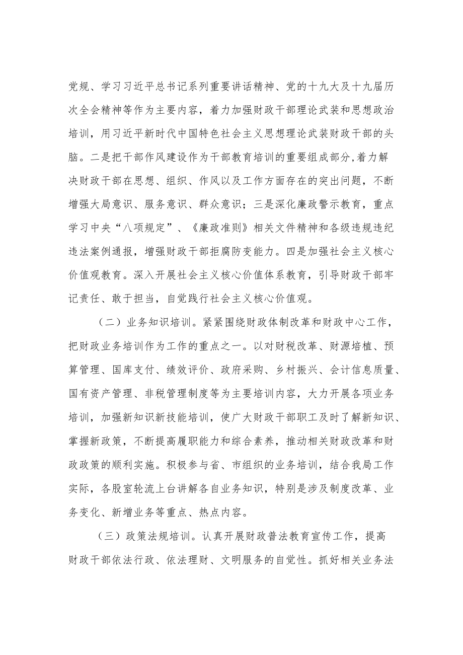 2022干部教育培训计划.docx_第2页