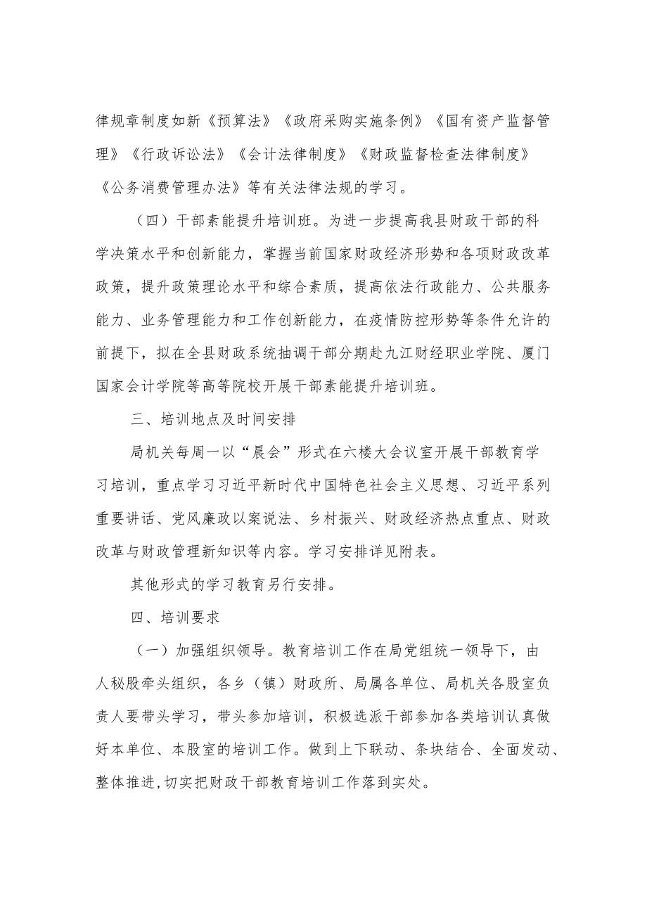 2022干部教育培训计划.docx_第3页