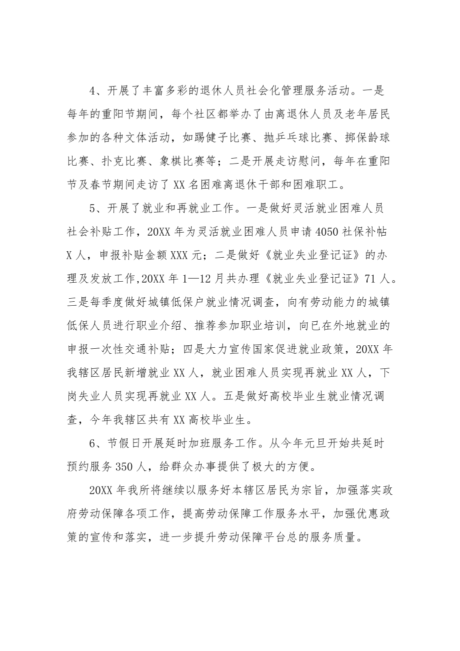 XX办事处劳动和社会保障事务所2021工作总结.docx_第2页