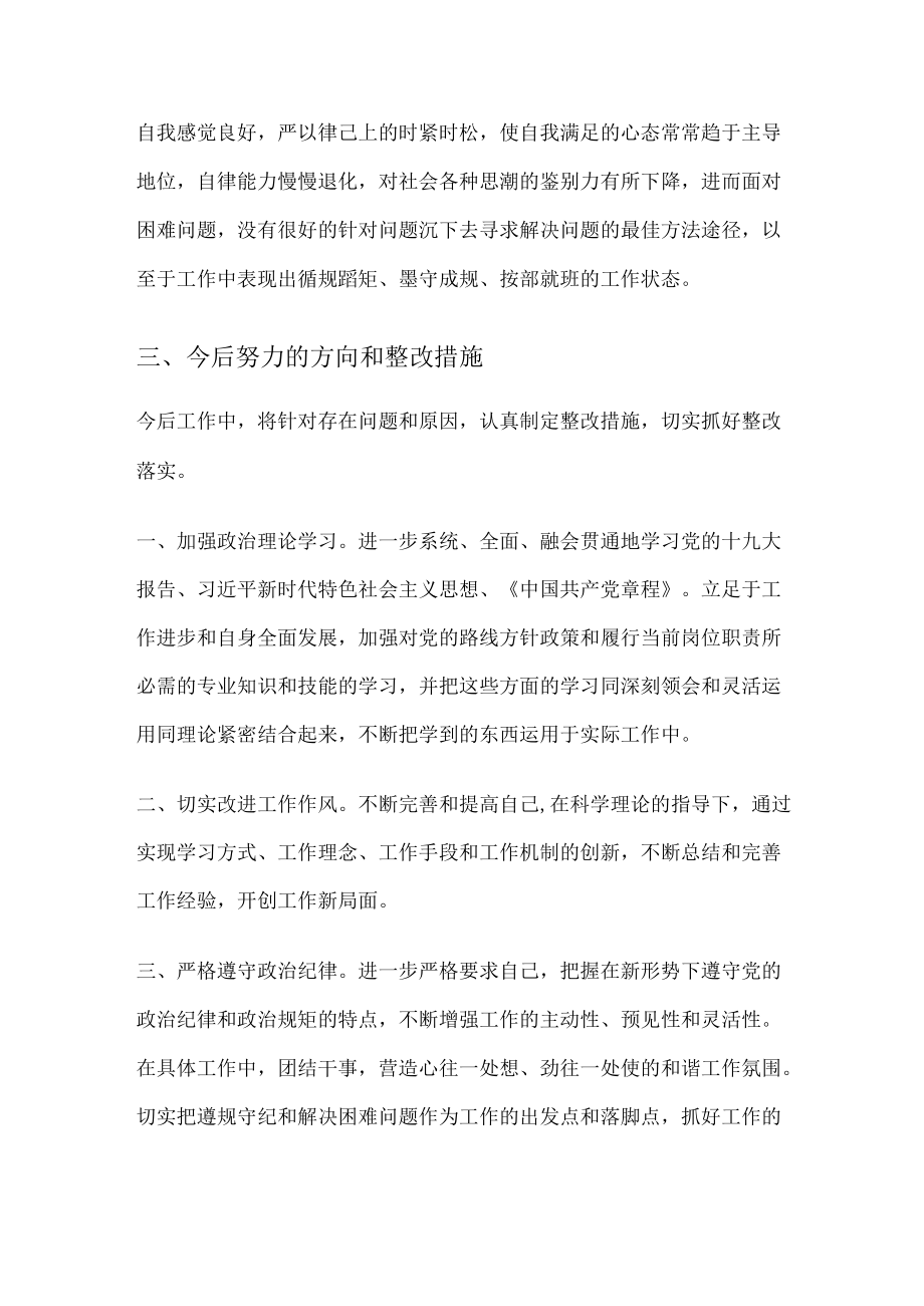 “迎盛会、铸忠诚、强担当、创业绩”主题教育专题组织生活对照检查材料.docx_第3页