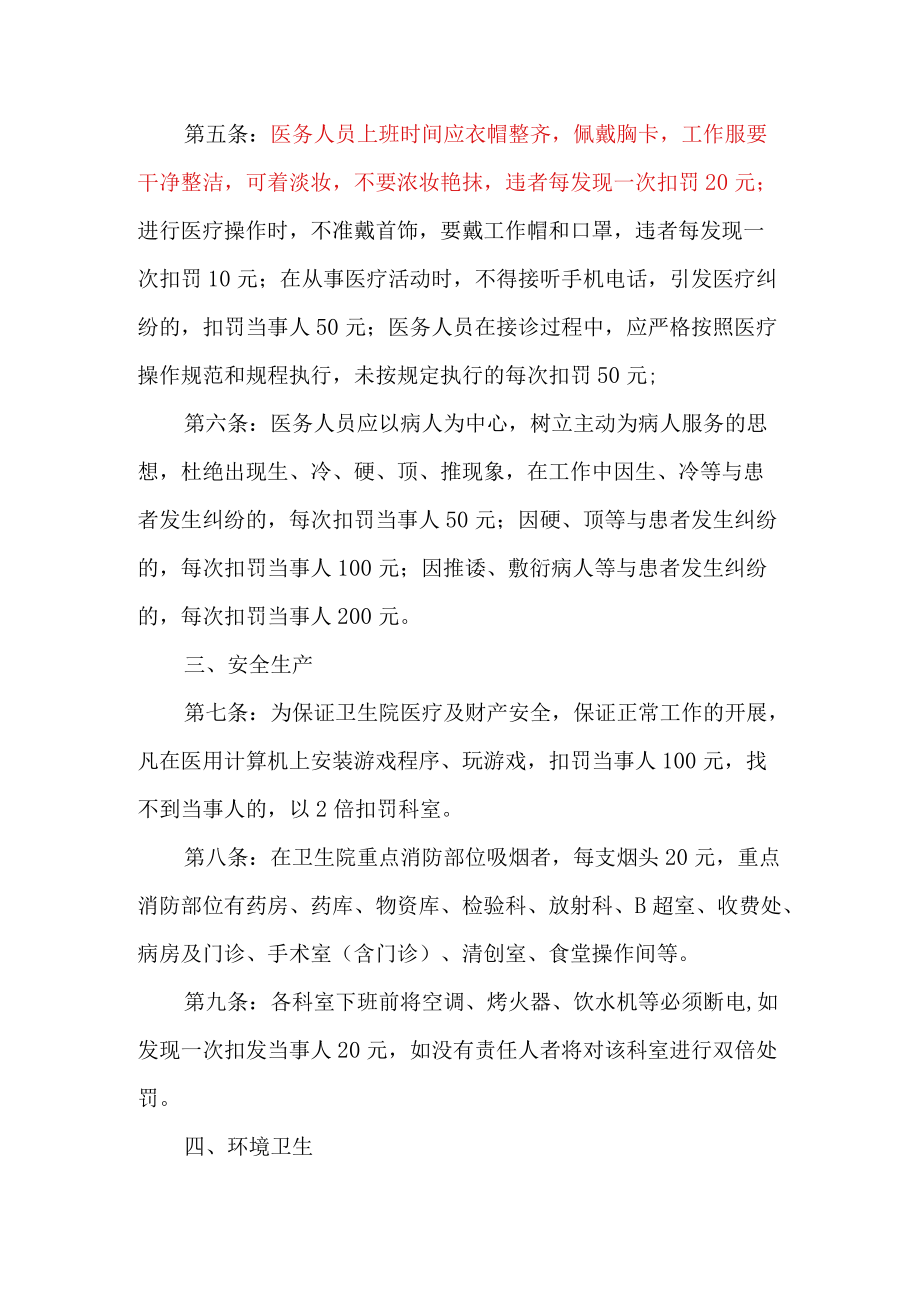 X卫生院劳动纪律管理制度.docx_第2页