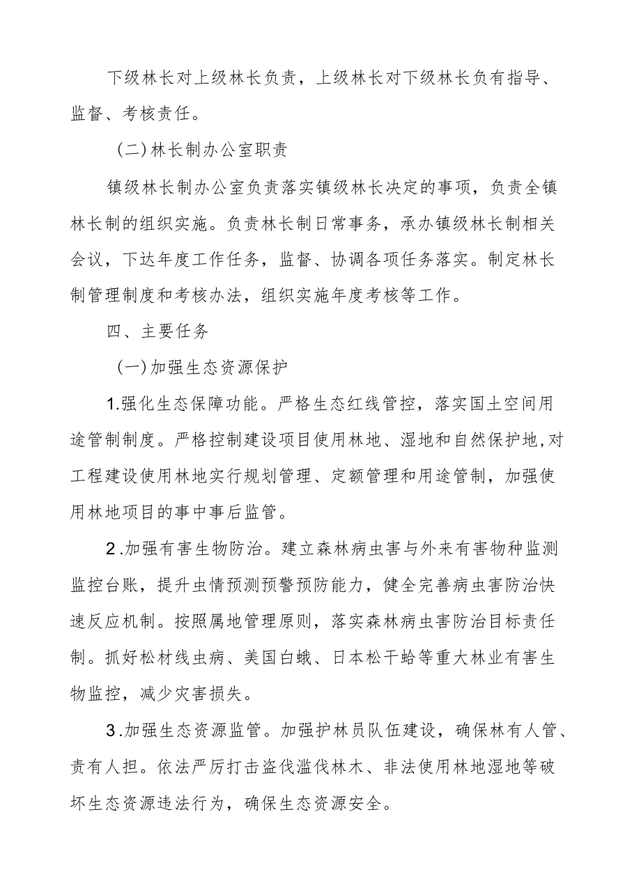 XX镇全面建立林长制实施方案.docx_第3页