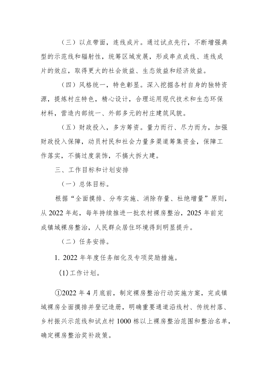 XX镇“裸房”整治行动实施方案.docx_第2页