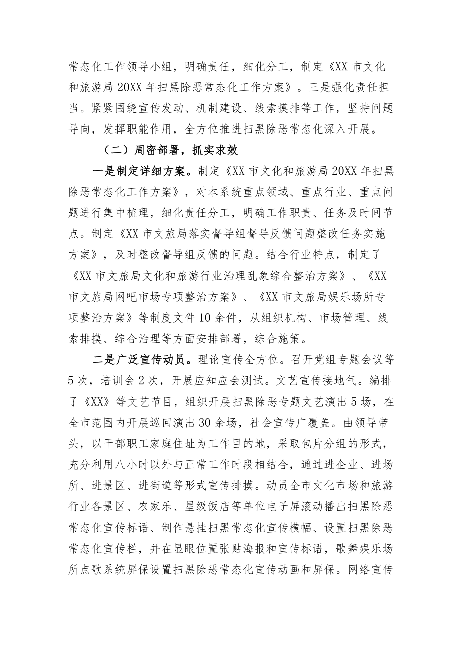 XX文化和旅游局2021扫黑除恶工作总结及2022工作打算.docx_第2页