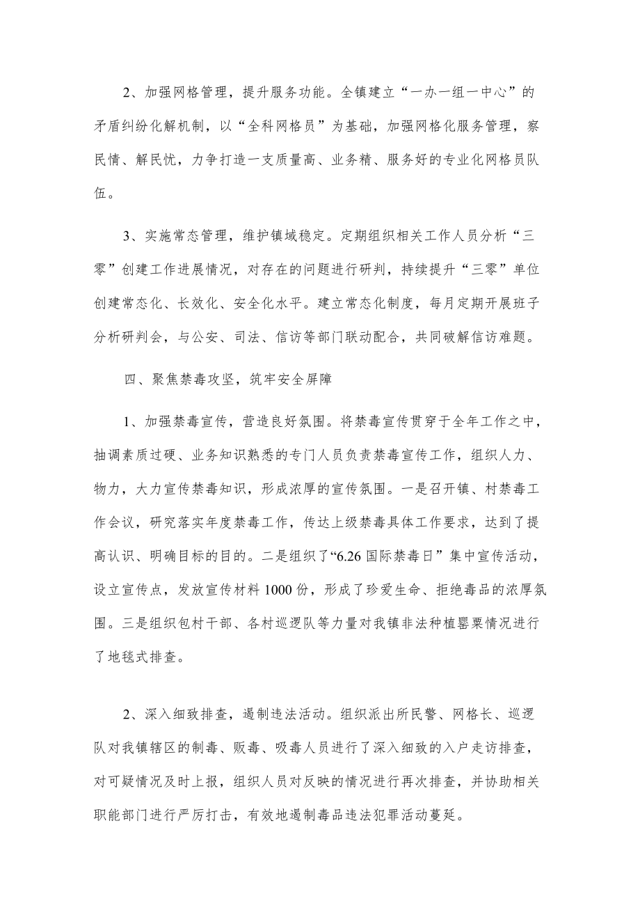 xx镇关于强化基层社会治理工作的调研报告.docx_第3页