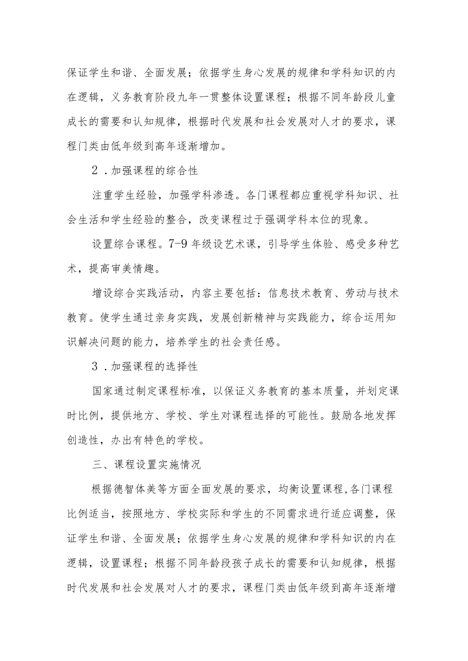 中学课程设置方案.docx_第2页