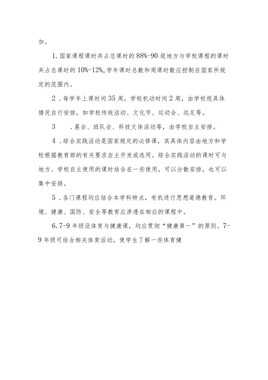 中学课程设置方案.docx_第3页