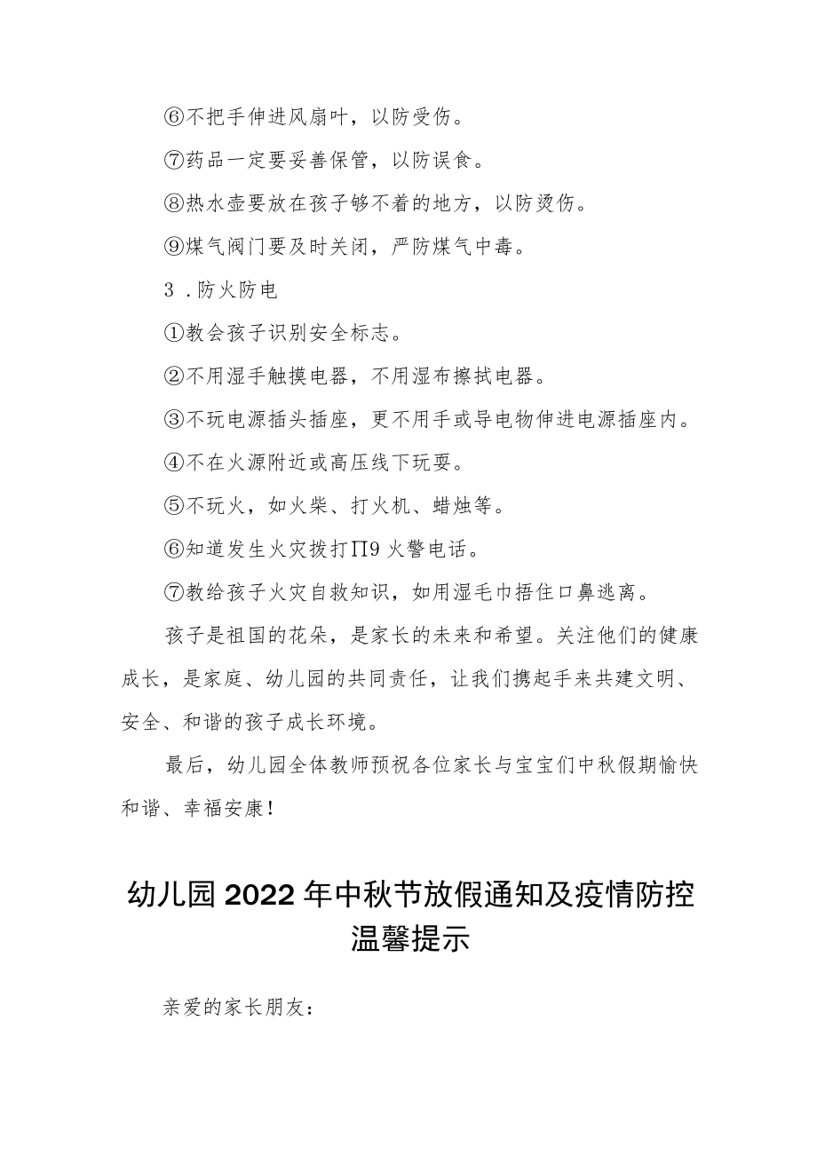 2022中节放假通知及温馨提示五篇.docx_第3页