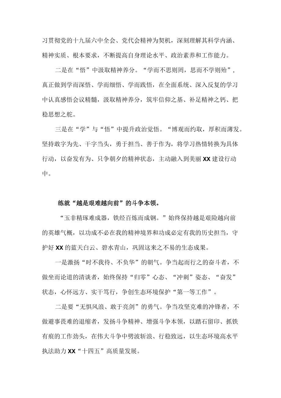 2022学习贯彻吉林省第十二次党代会精神心得体会 10篇.docx_第2页