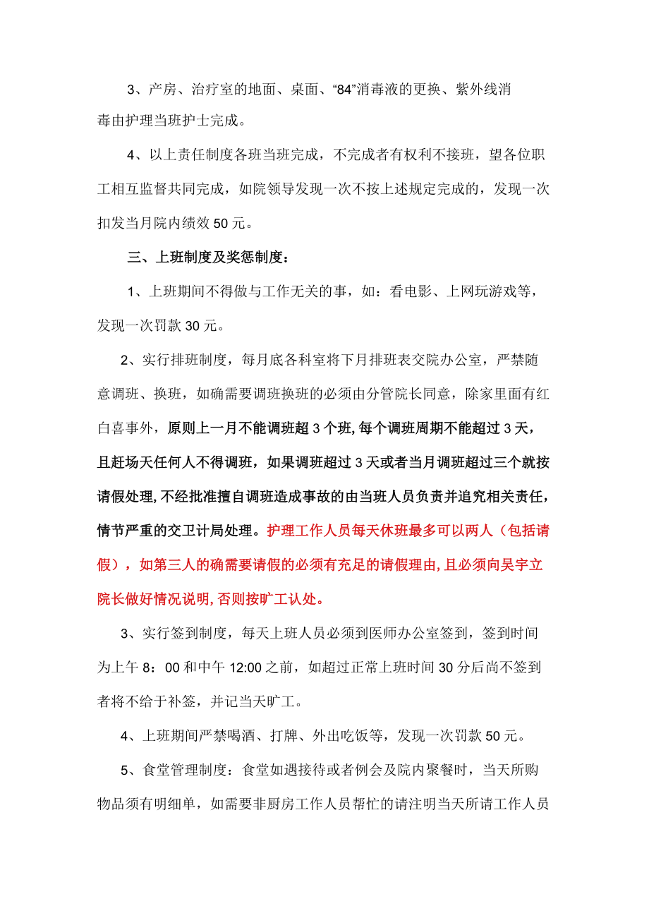 X卫生院规章制度.docx_第2页