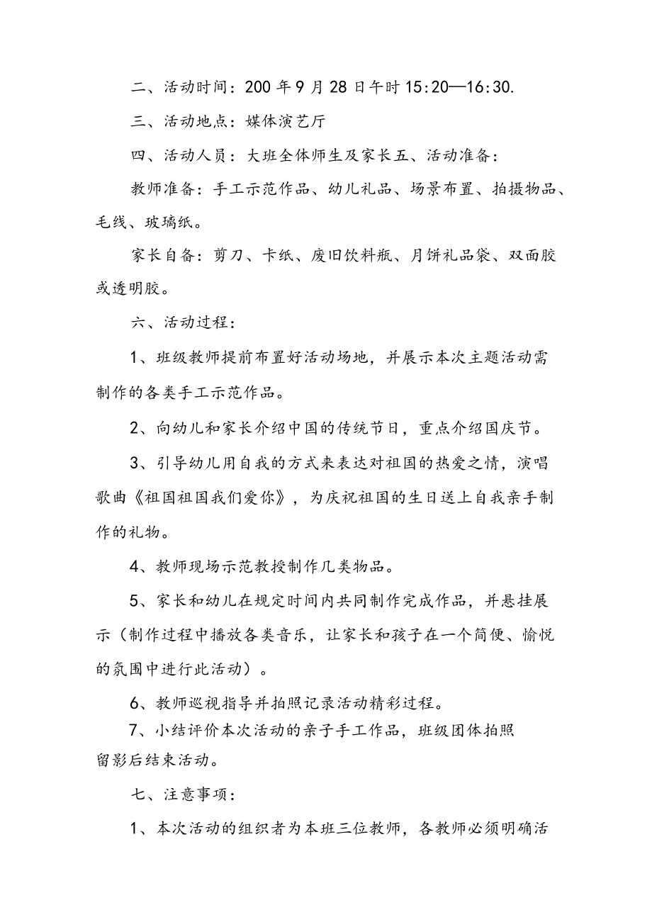 2022幼儿园国庆节活动实施方案(共十篇）.docx_第2页