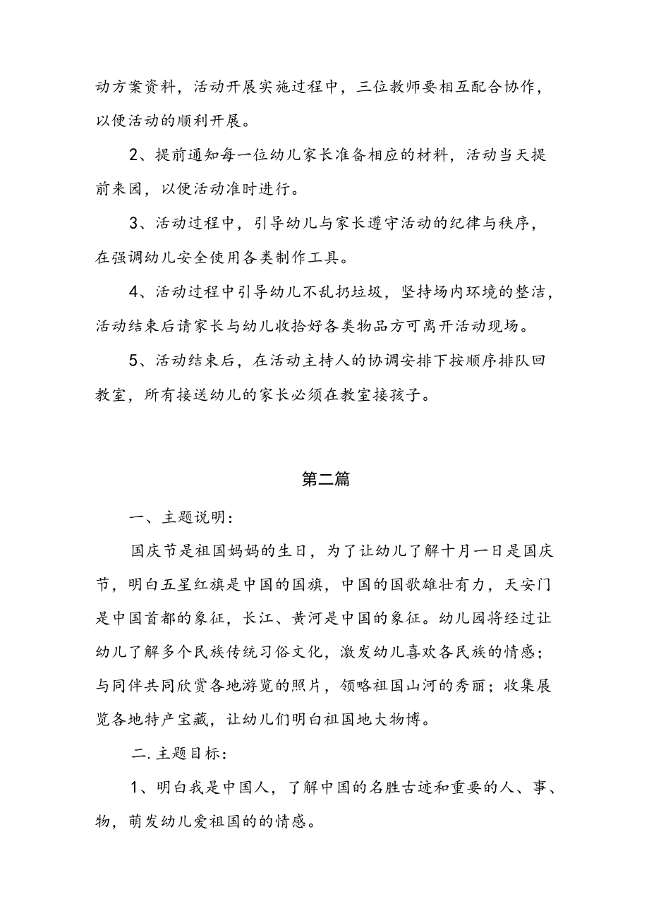 2022幼儿园国庆节活动实施方案(共十篇）.docx_第3页