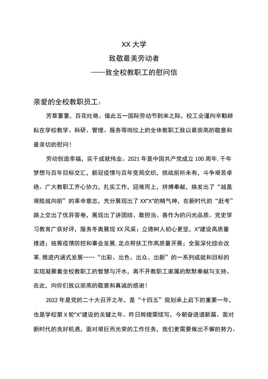 XX大学致敬最美劳动者（2022）.docx_第1页