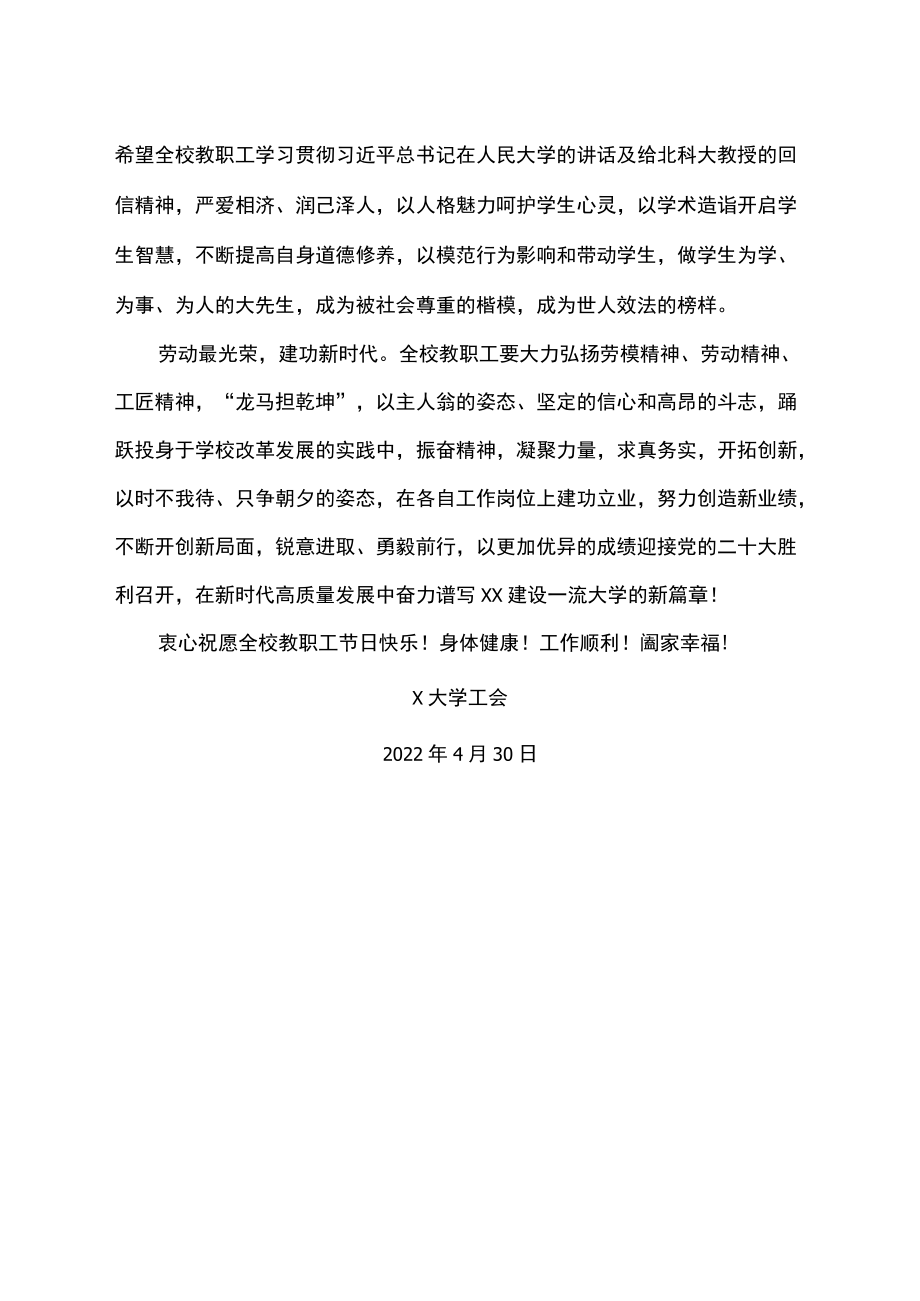 XX大学致敬最美劳动者（2022）.docx_第2页