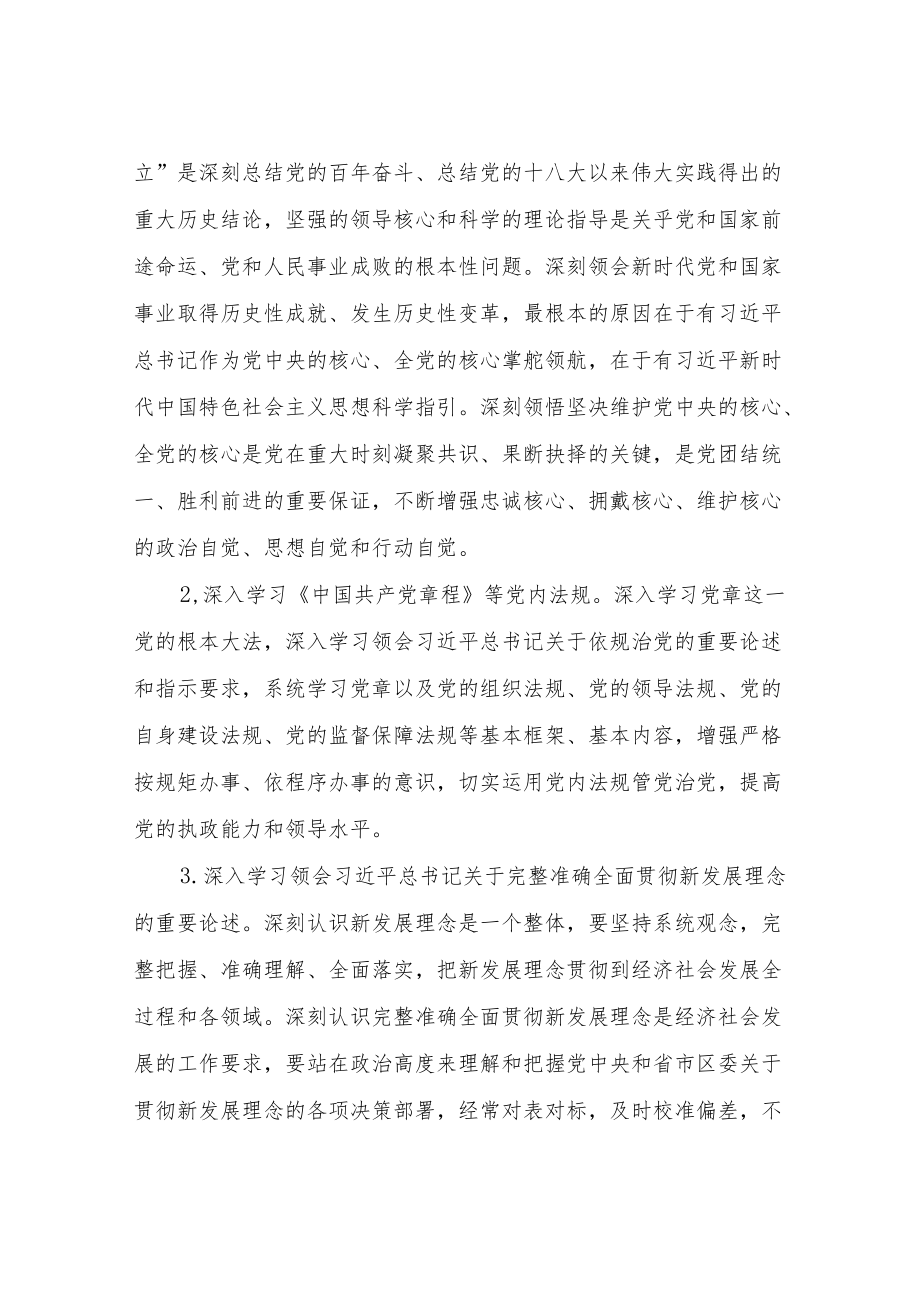 2022XX区水利局党委理论学习中心组专题学习计划.docx_第2页