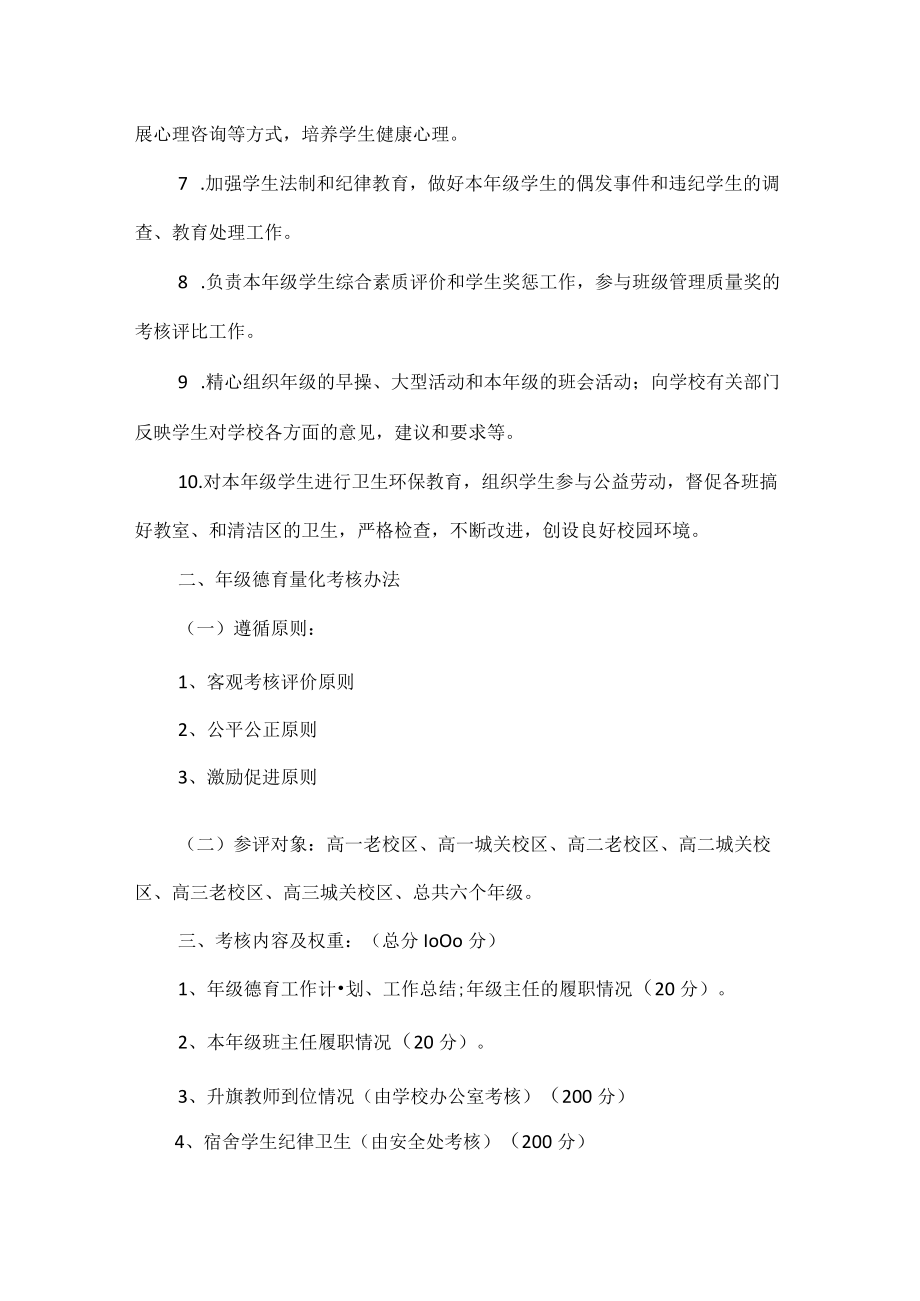 XXXX学校级德育量化考核实施方案.docx_第2页