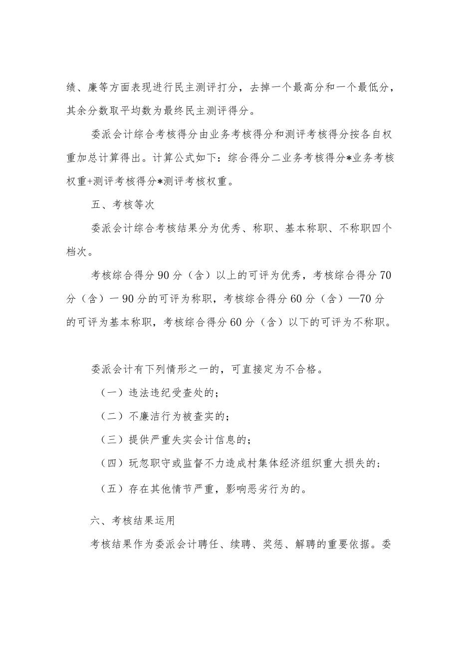 XX镇村（社区）委派会计管理考核办法.docx_第2页