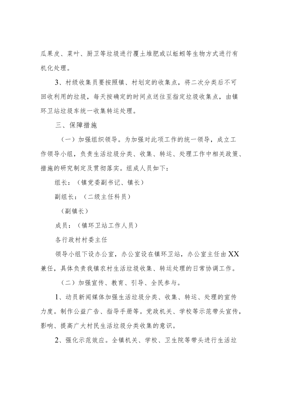 XX镇关于农村生活垃圾收集转运的工作方案.docx_第2页