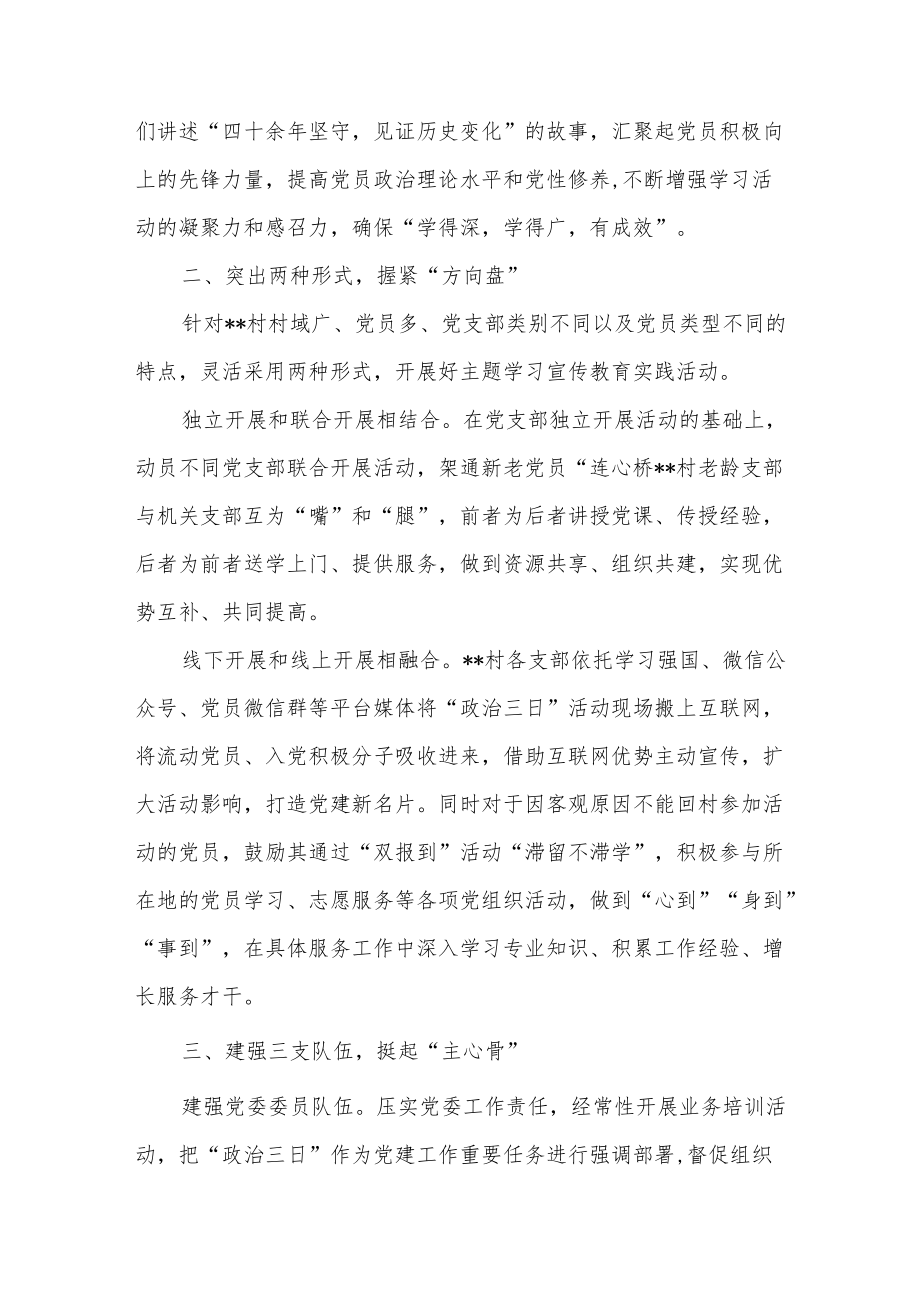 “迎盛会、铸忠诚、强担当、创业绩”主题学习宣传教育实践活动工作经验小结共7篇.docx_第3页