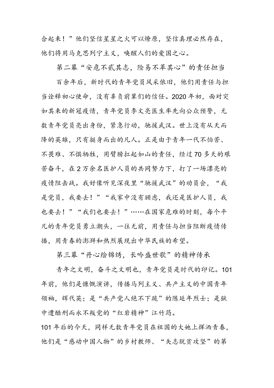 《这就是百大党》 读后心得体会（二篇）.docx_第2页