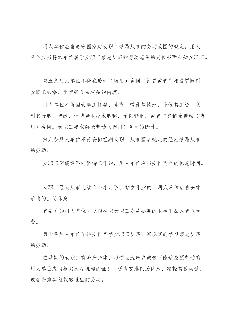 《贵州省女职工劳动保护特别规定》.docx_第2页