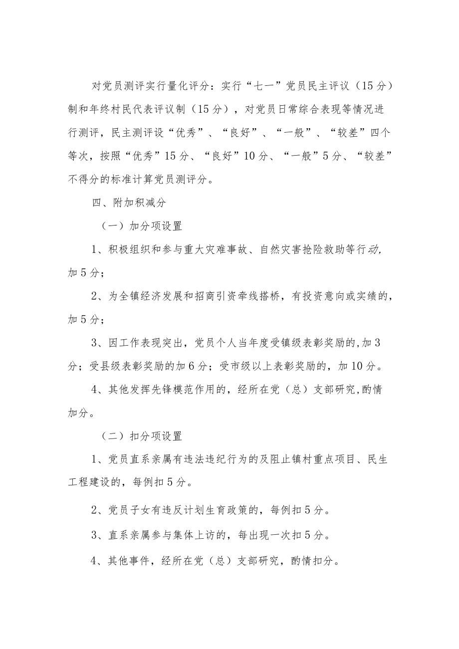 XX镇党员教育管理积分制考核细则.docx_第3页