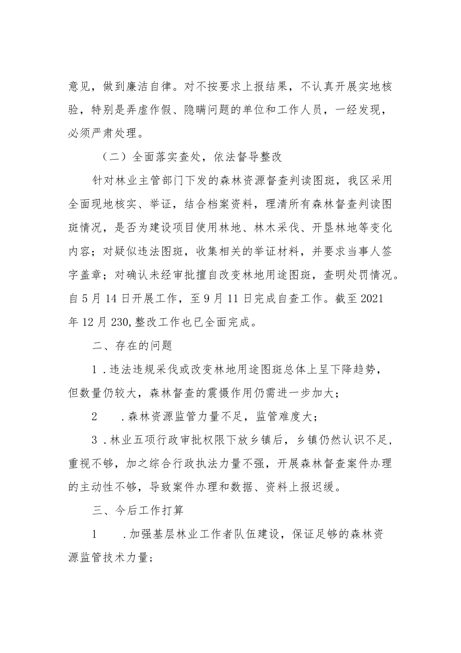 XX区关于打击毁林专项行动的总结.docx_第2页