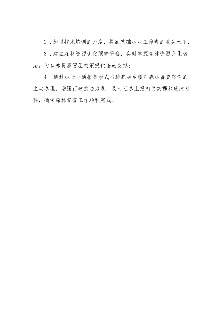 XX区关于打击毁林专项行动的总结.docx_第3页