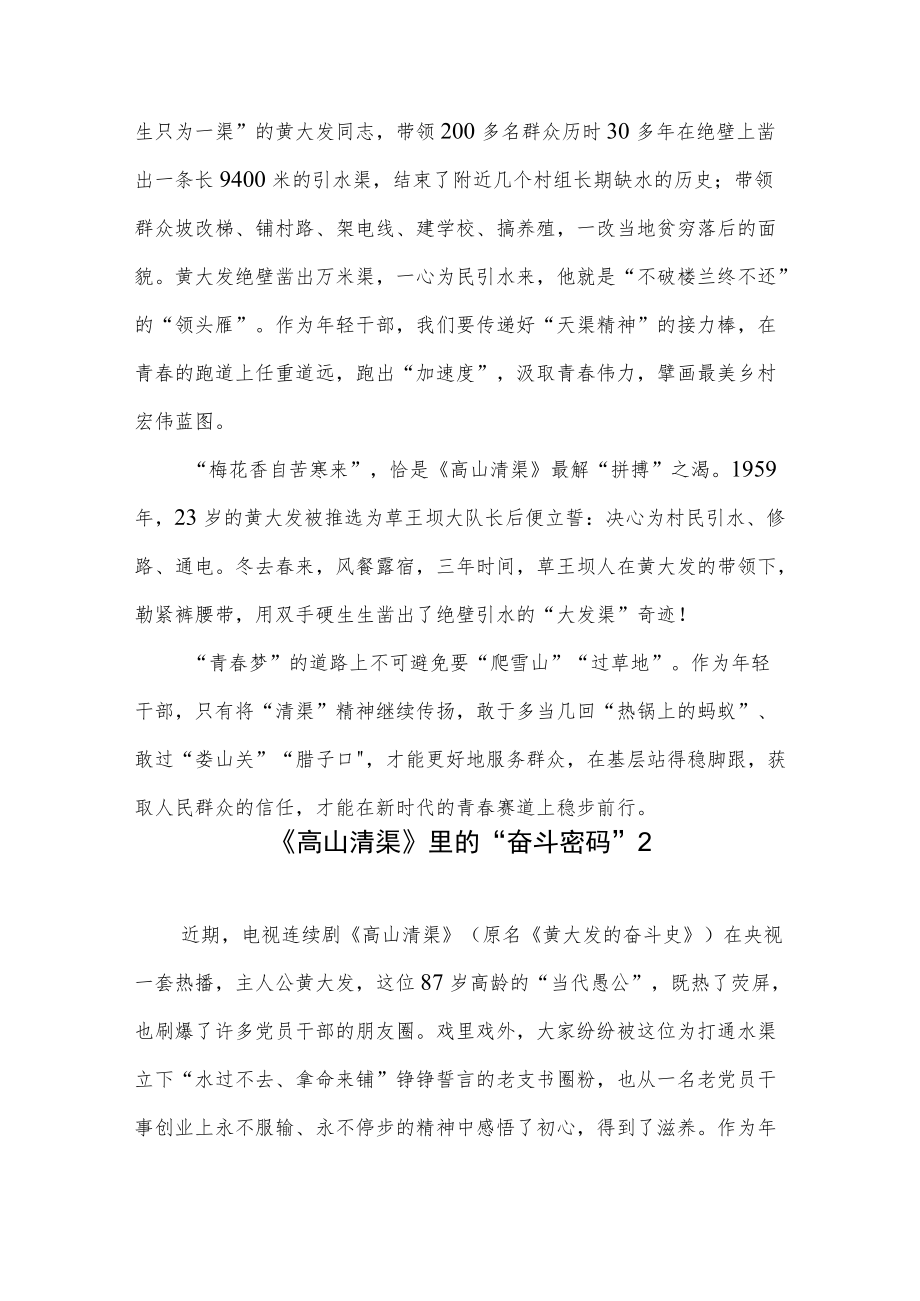 2022电视剧《高山清渠》学习心得体会感想观后感悟7篇.docx_第2页