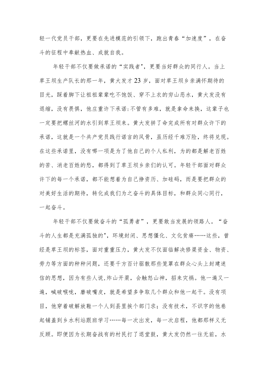 2022电视剧《高山清渠》学习心得体会感想观后感悟7篇.docx_第3页