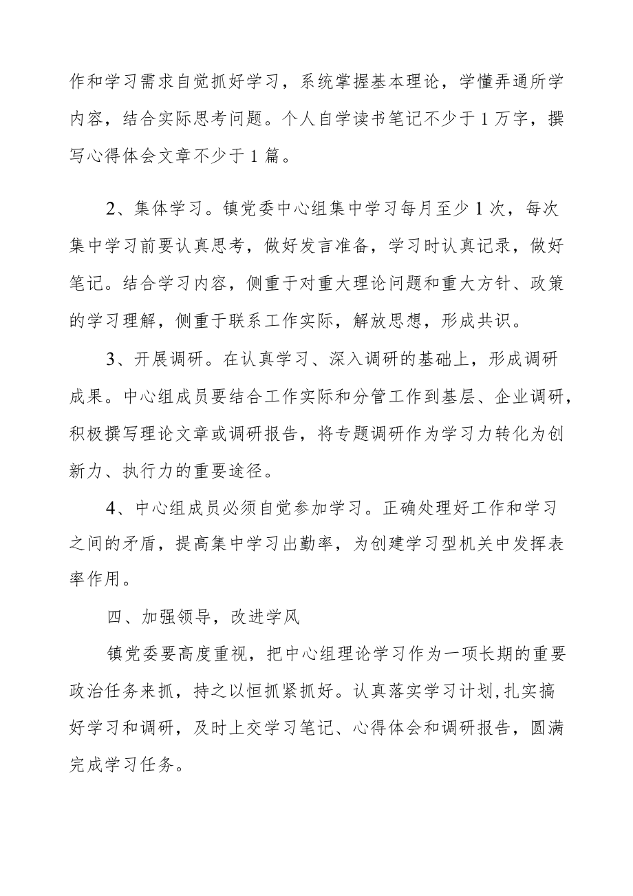 XX镇党委中心组2022学习计划(1).docx_第2页