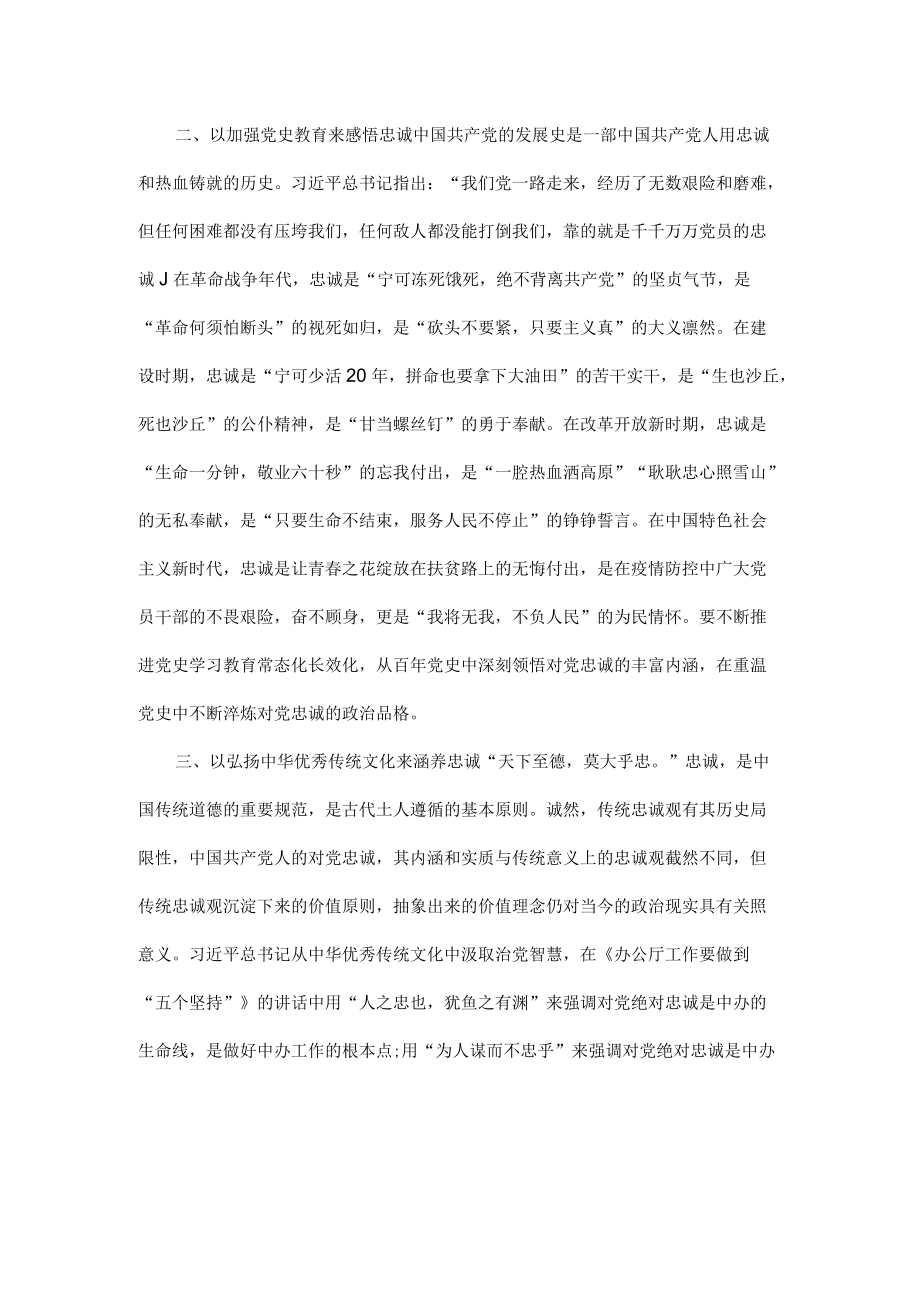 “迎盛会、铸忠诚、强担当、创业绩”党课讲稿（附心得体会）.docx_第2页