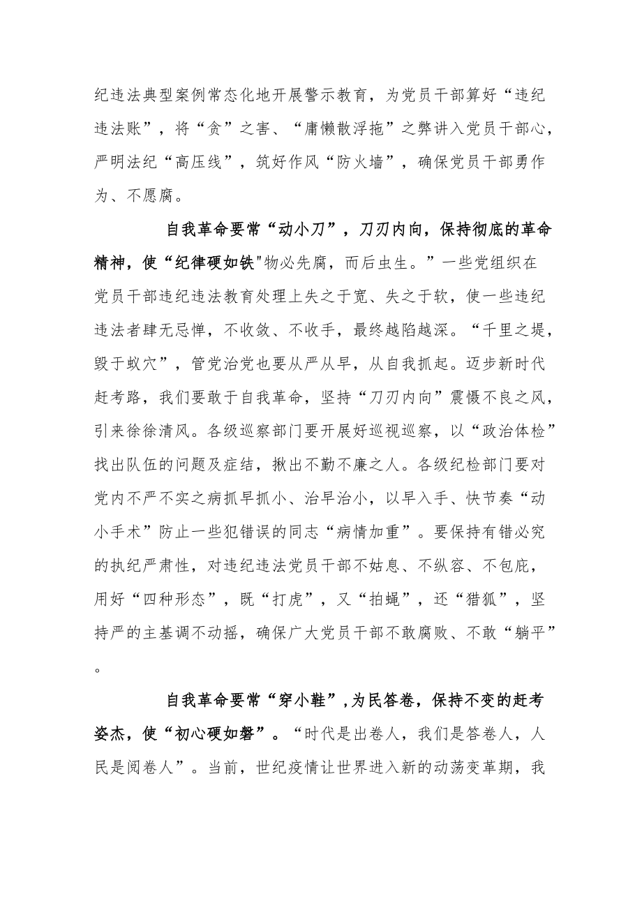 2022学习省部级领导干部“迎接党的二十大”专题研讨班重要讲话精神心得体会六.docx_第2页